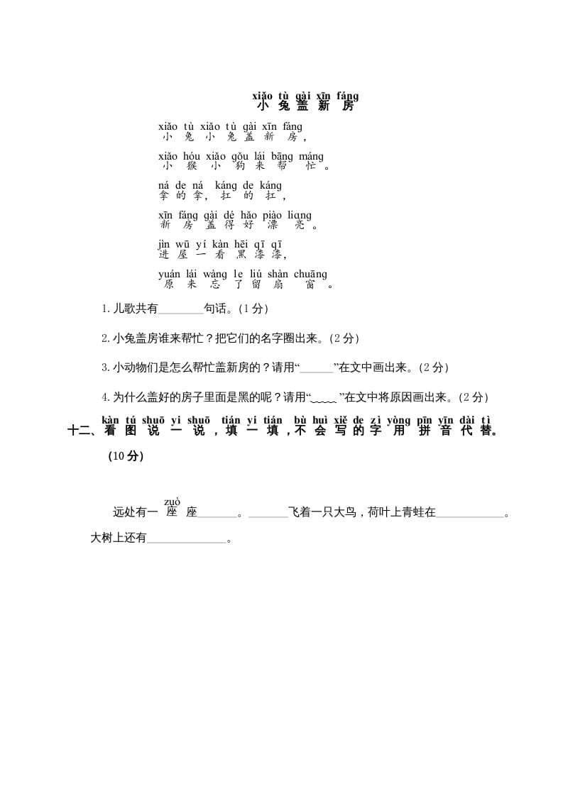 图片[3]-一年级语文上册第5单元测试卷2（部编版）-扬明学科网