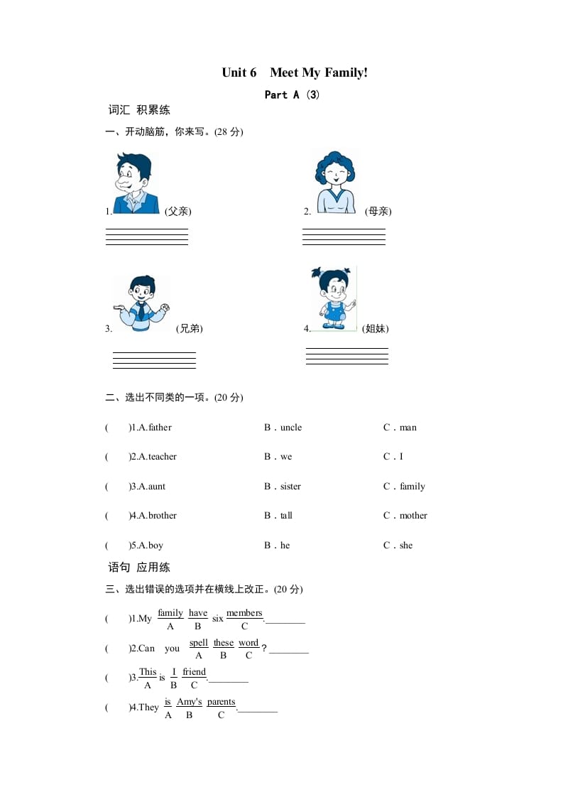 四年级英语上册课时测评Unit6Meetmyfamily-PartA练习及答案(3)（人教PEP）-扬明学科网