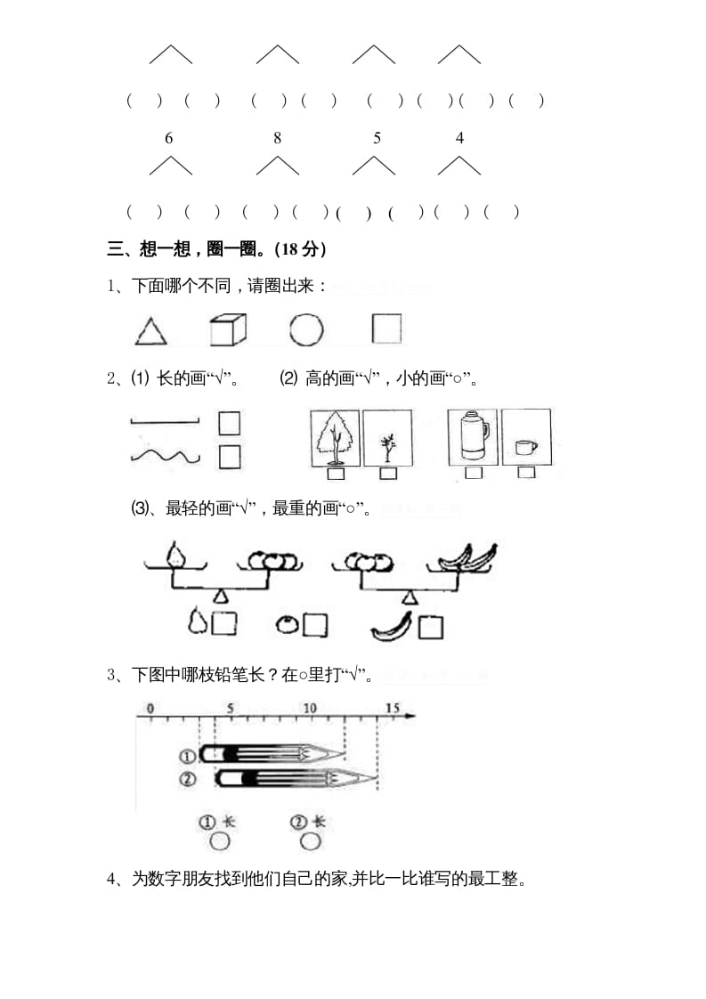 图片[2]-一年级数学上册期中试题(8)（苏教版）-扬明学科网