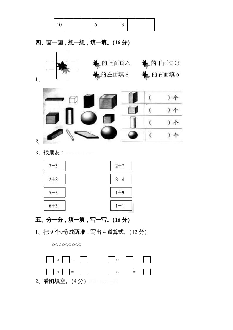 图片[3]-一年级数学上册期中试题(8)（苏教版）-扬明学科网