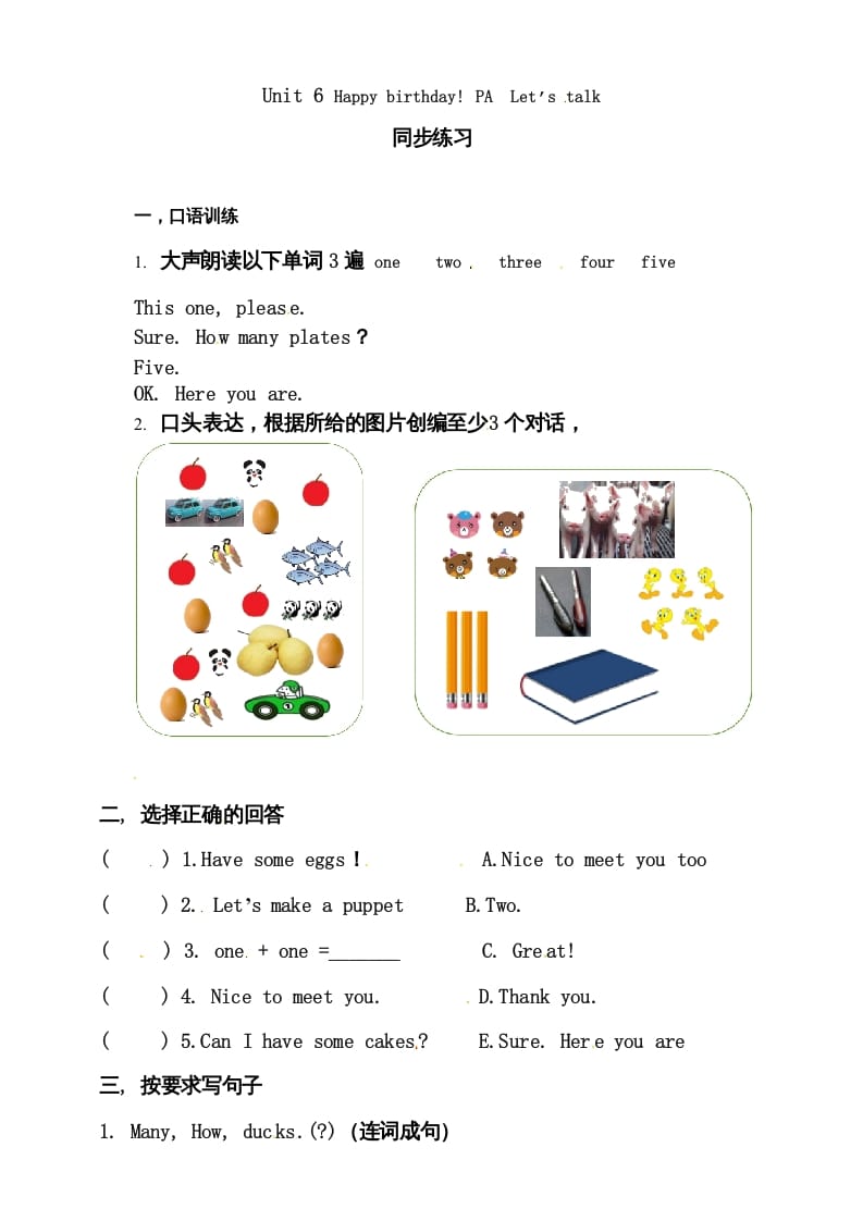 三年级英语上册Unit6Happybirthday!PALet'stalk练习（人教PEP）-扬明学科网