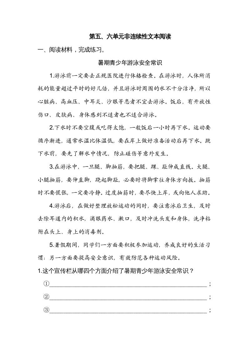 六年级语文上册第五、六单元非连续性文本阅读（部编版）-扬明学科网