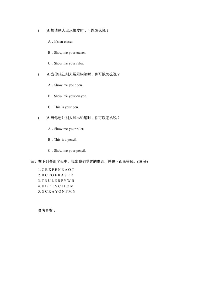 图片[2]-三年级英语上册（人教PEP）-扬明学科网