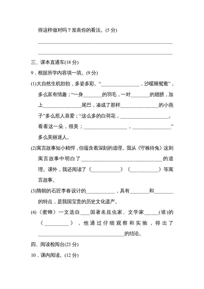 图片[3]-三年级语文下册06期中检测卷-扬明学科网