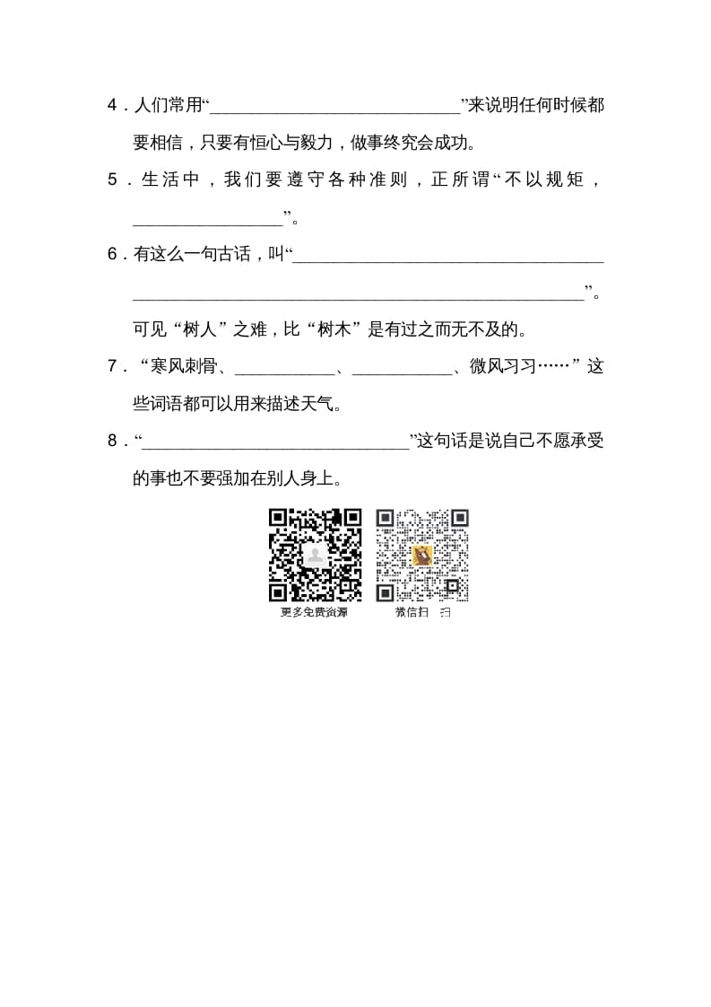 图片[3]-二年级语文上册日积月累（部编）-扬明学科网