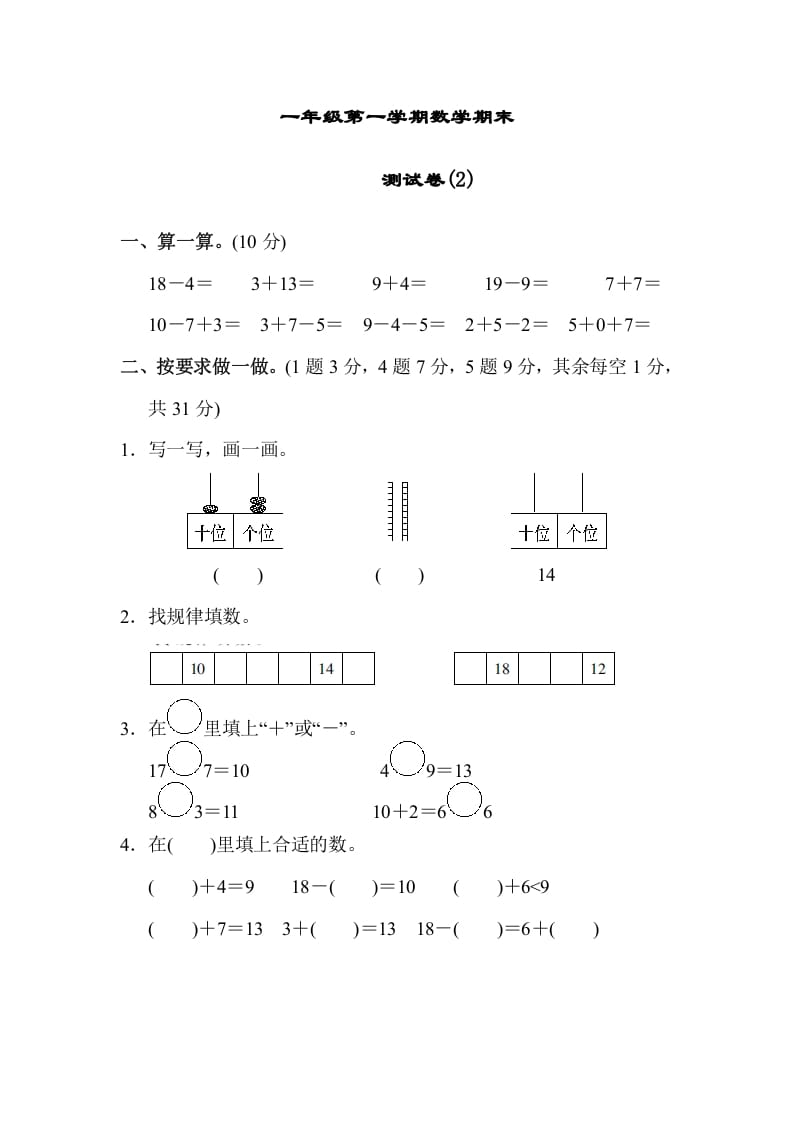 一年级数学上册期末测试卷（2）(北师大版)-扬明学科网