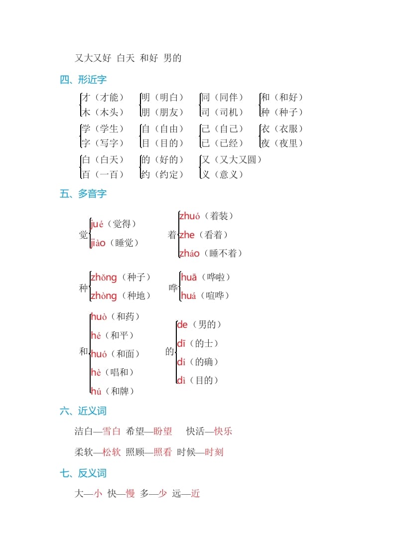 图片[2]-一年级语文上册第7单元基础知识必记（部编版）-扬明学科网