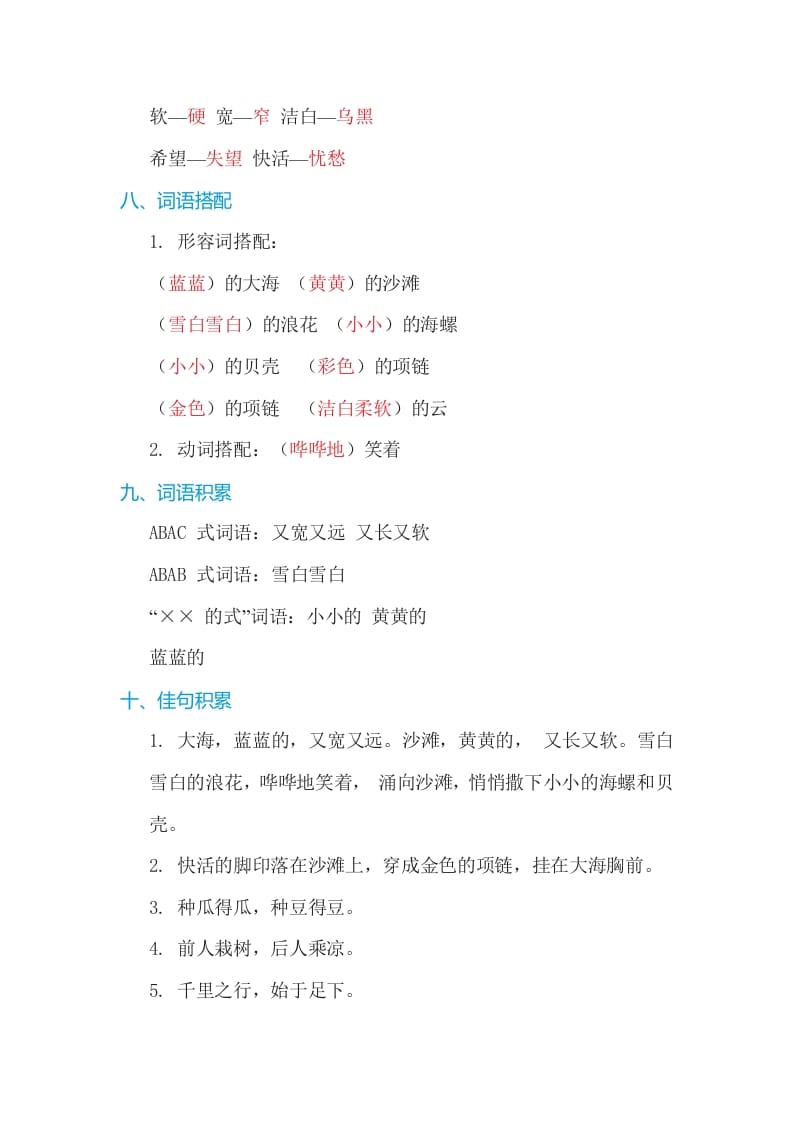 图片[3]-一年级语文上册第7单元基础知识必记（部编版）-扬明学科网