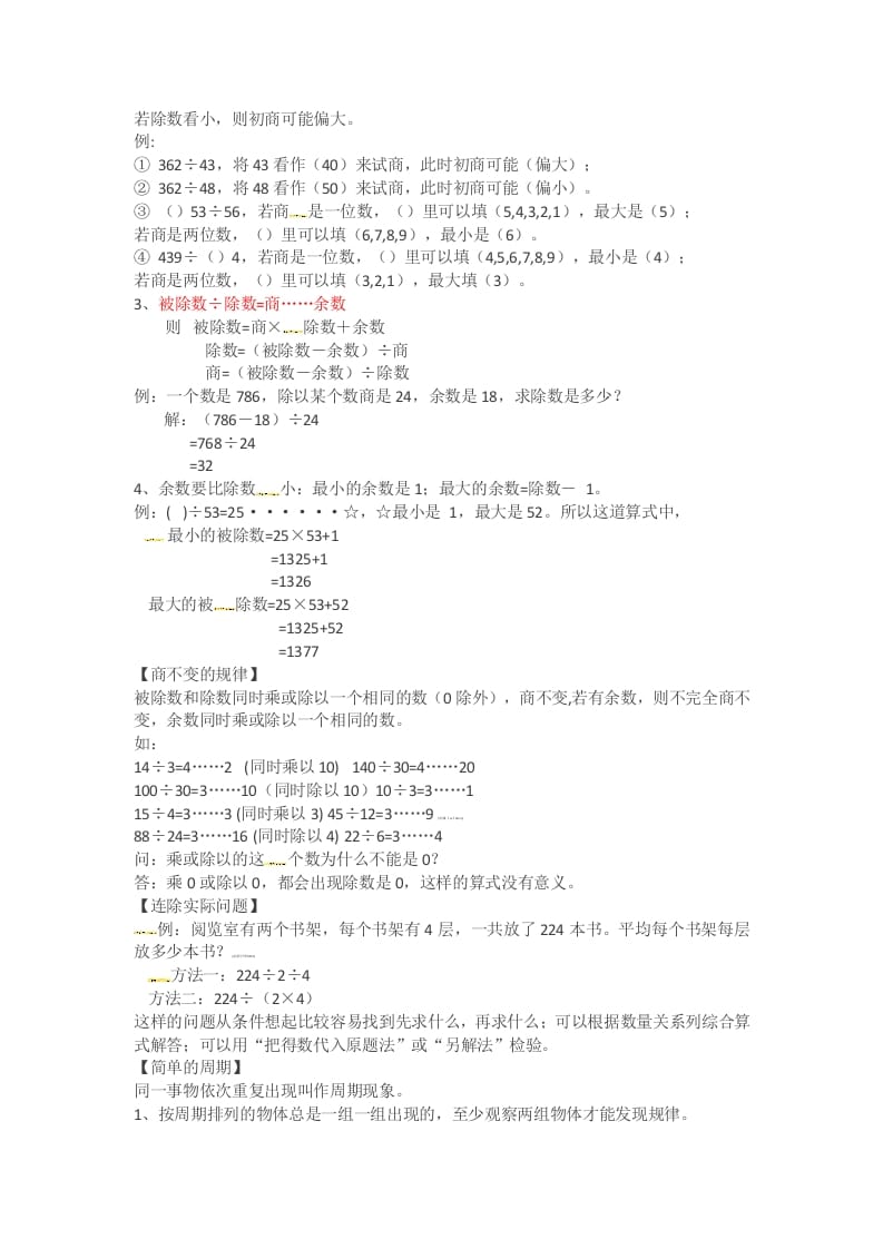 图片[2]-四年级数学上册知识点汇总（苏教版）-扬明学科网