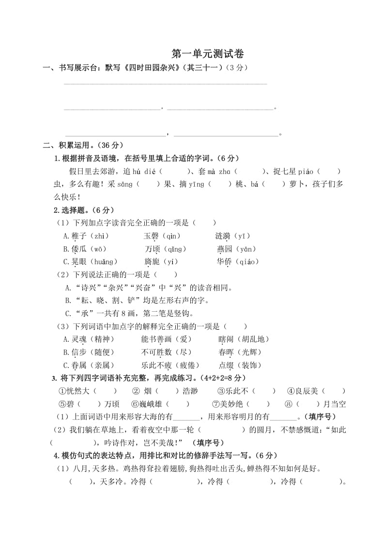五年级数学下册第一单元测试卷（单元测试）--扬明学科网