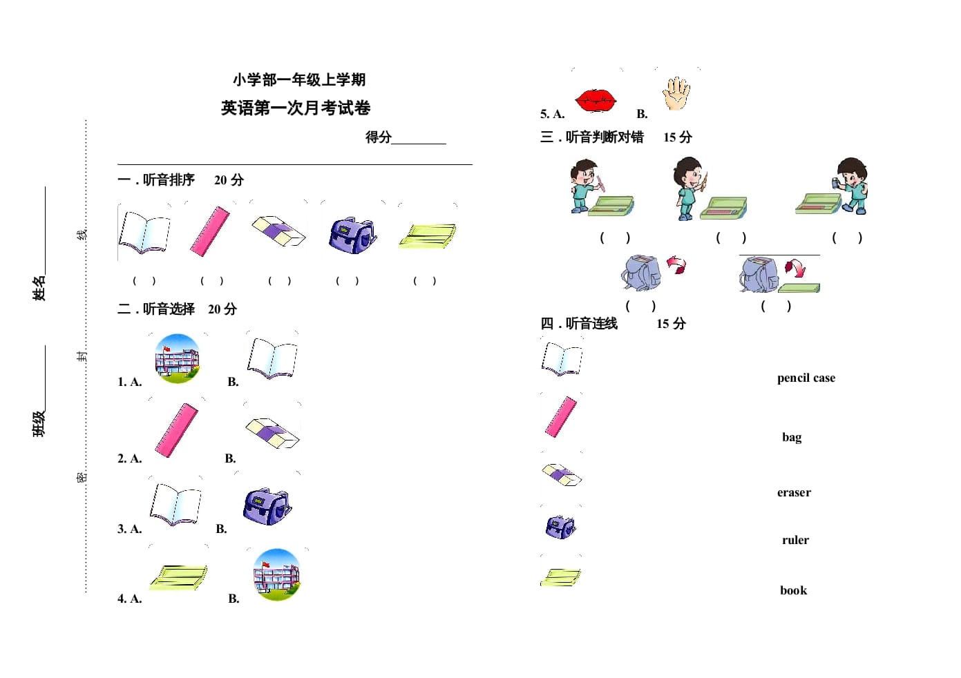 一年级英语上册期中抽测试卷（人教一起点）-扬明学科网