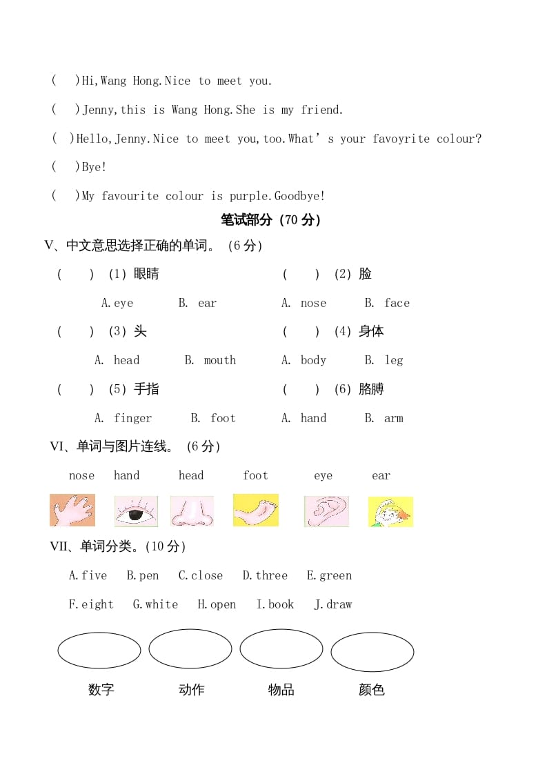 图片[2]-三年级英语上册单元测试-Unit2-无答案（人教PEP）-扬明学科网