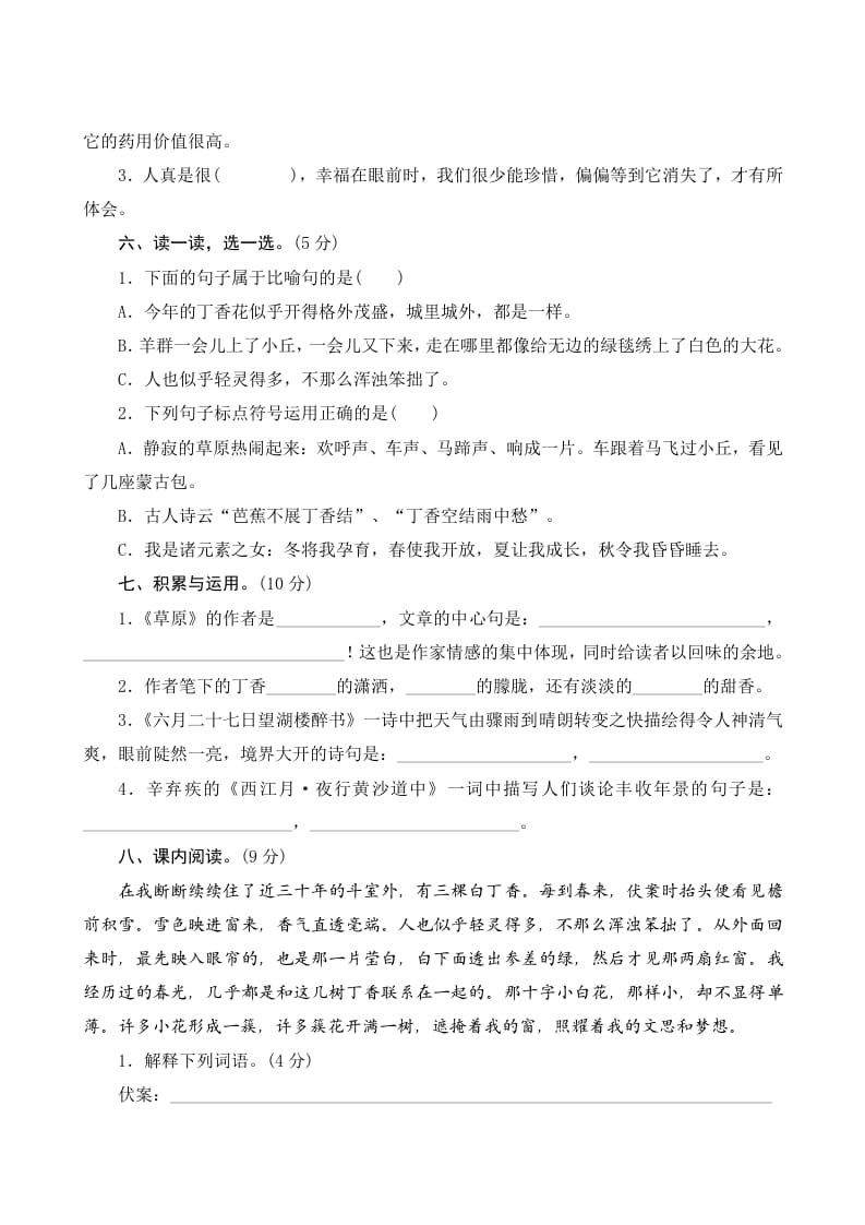 图片[2]-六年级语文上册第一单元测评（部编版）-扬明学科网