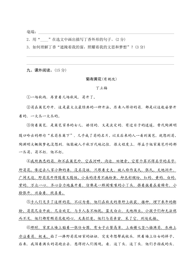 图片[3]-六年级语文上册第一单元测评（部编版）-扬明学科网