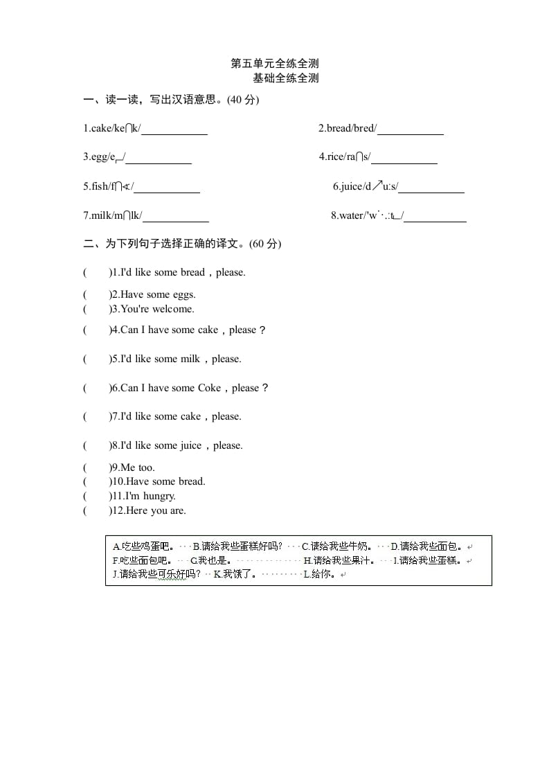 三年级英语上册Unit5《Let’seat》单元检测及答案（人教PEP）-扬明学科网