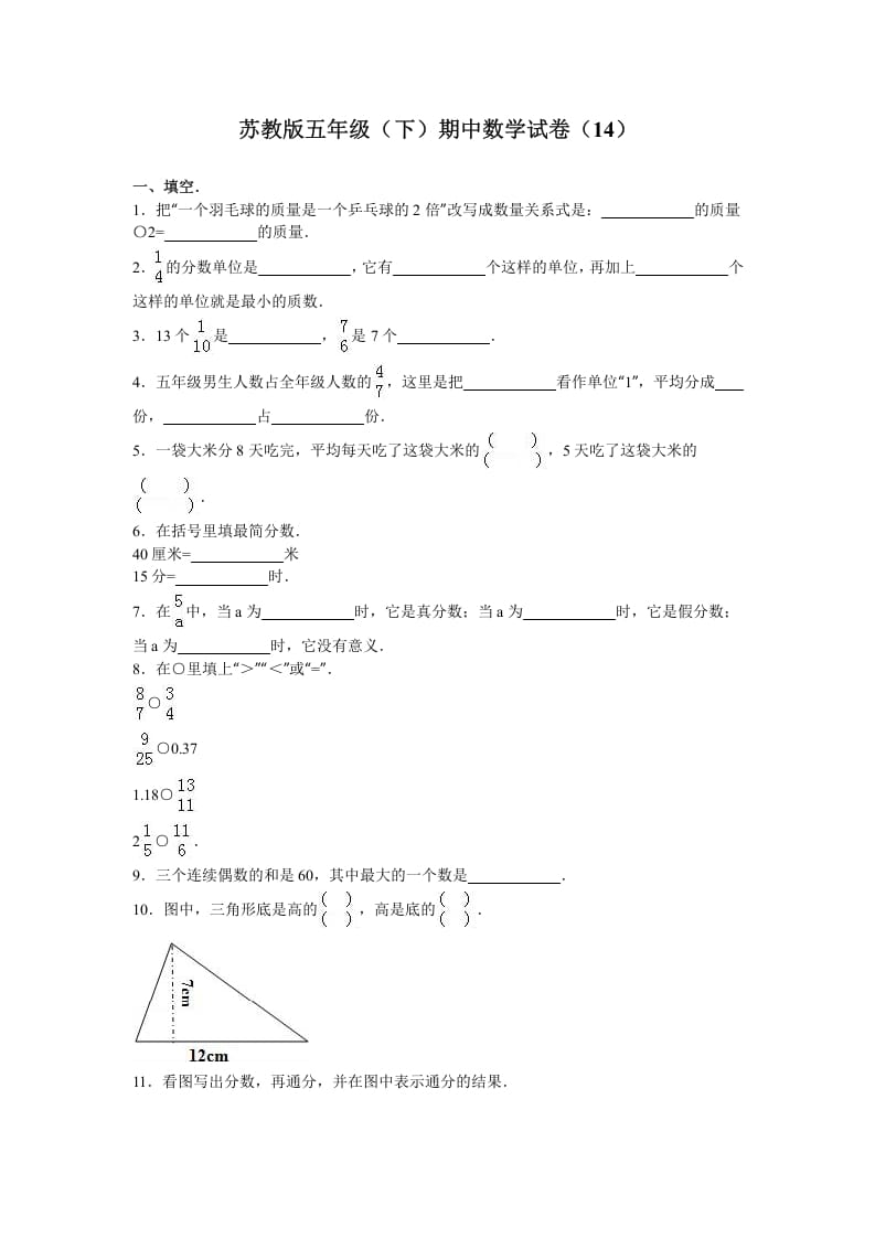 五年级数学下册苏教版下学期期中测试卷13-扬明学科网