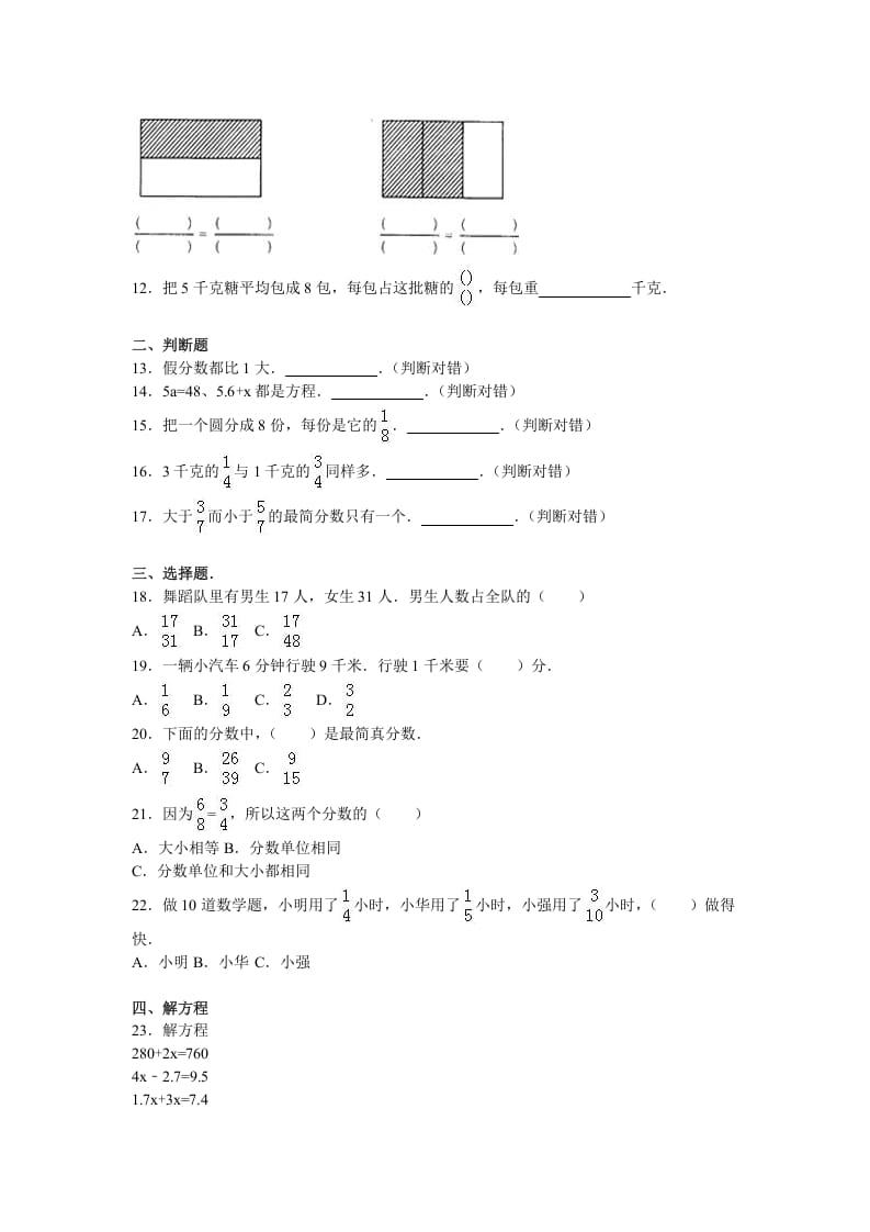 图片[2]-五年级数学下册苏教版下学期期中测试卷13-扬明学科网