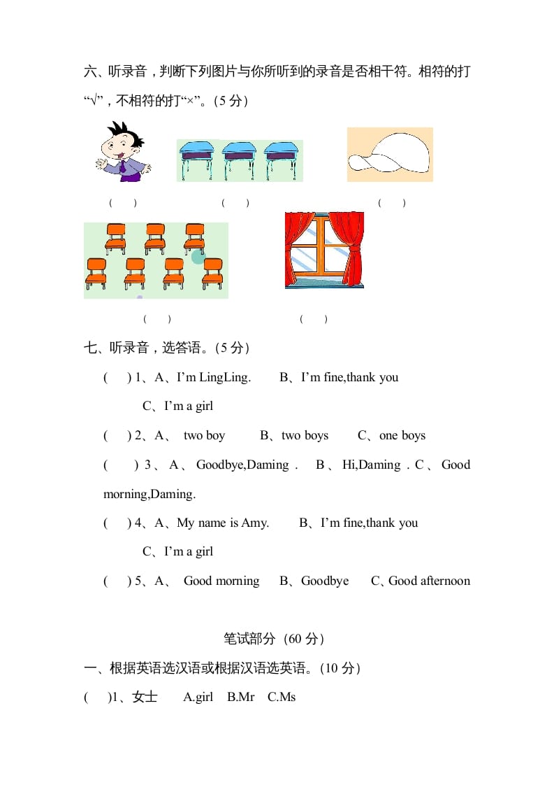 图片[3]-三年级英语上册期中测试卷3（人教PEP）-扬明学科网