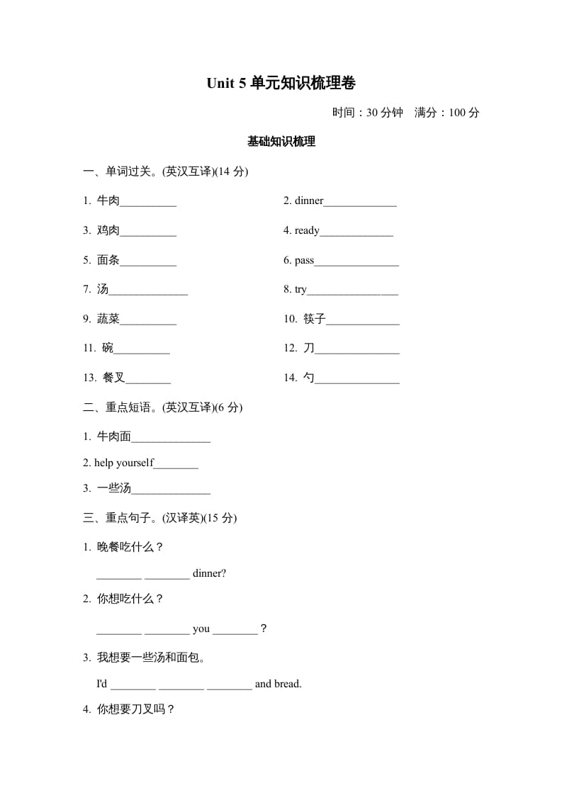 四年级英语上册Unit5单元知识梳理卷（人教PEP）-扬明学科网