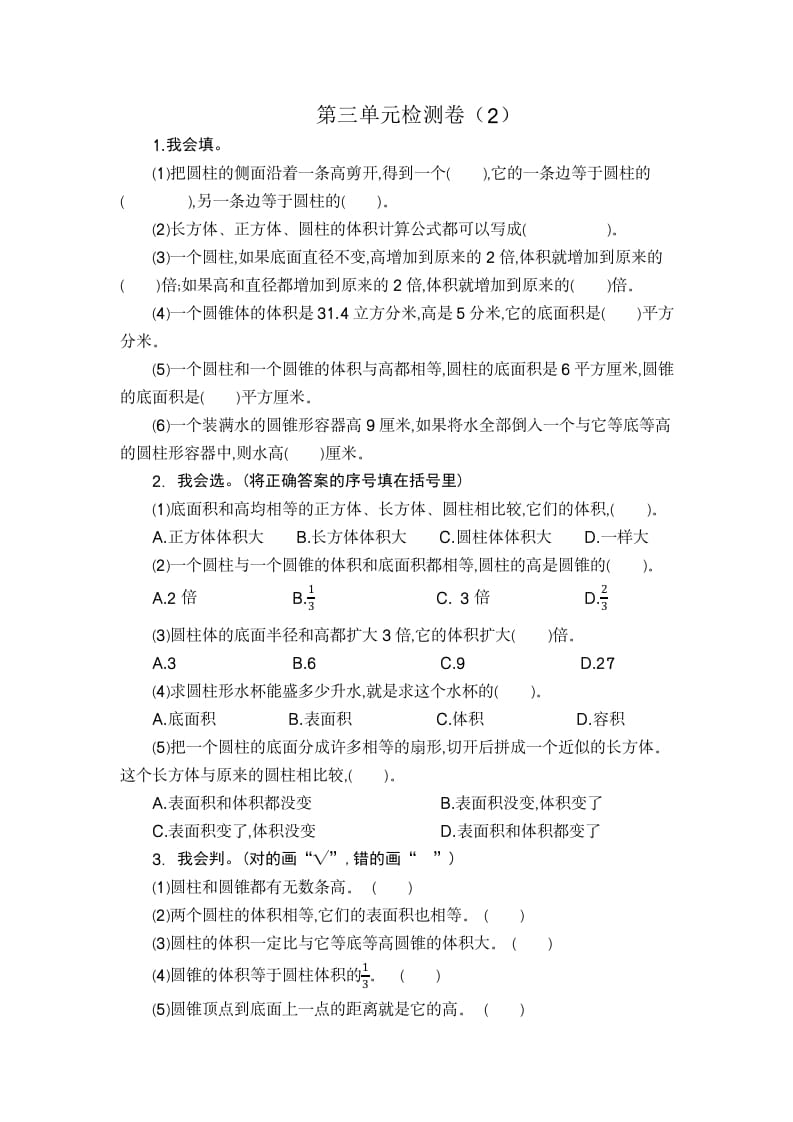 六年级数学下册第三单元检测卷（2）-扬明学科网