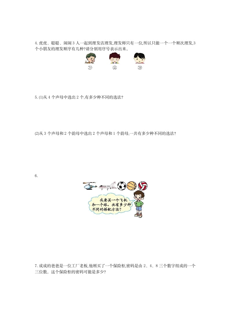 图片[2]-三年级数学下册第八单元检测卷1-扬明学科网