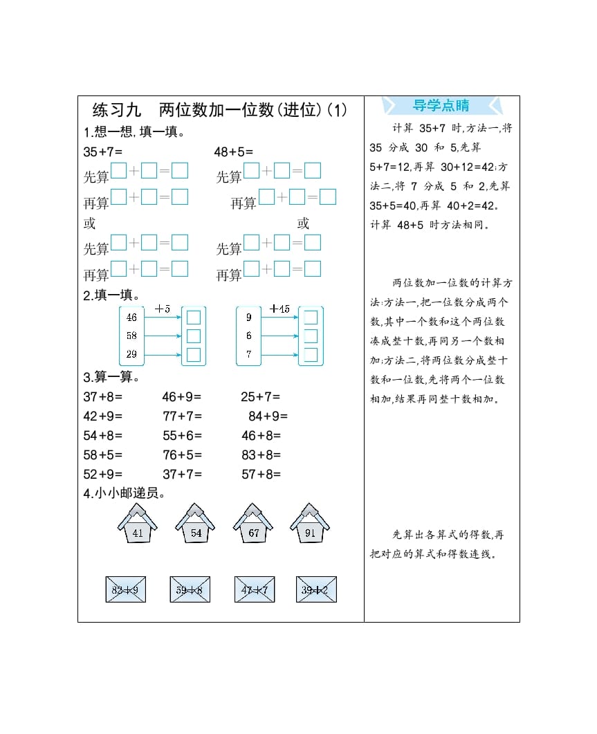一年级数学下册练习九两位数加一位数(进位)(1)-扬明学科网