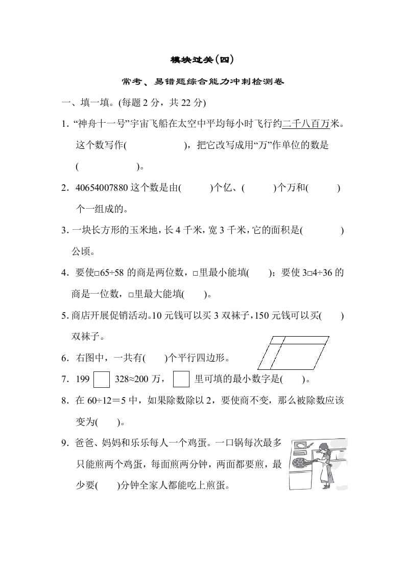 四年级数学上册模块过关(四)（人教版）-扬明学科网