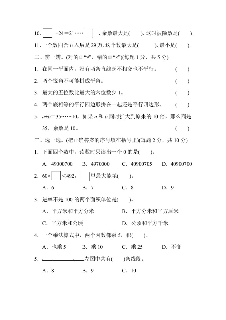 图片[2]-四年级数学上册模块过关(四)（人教版）-扬明学科网