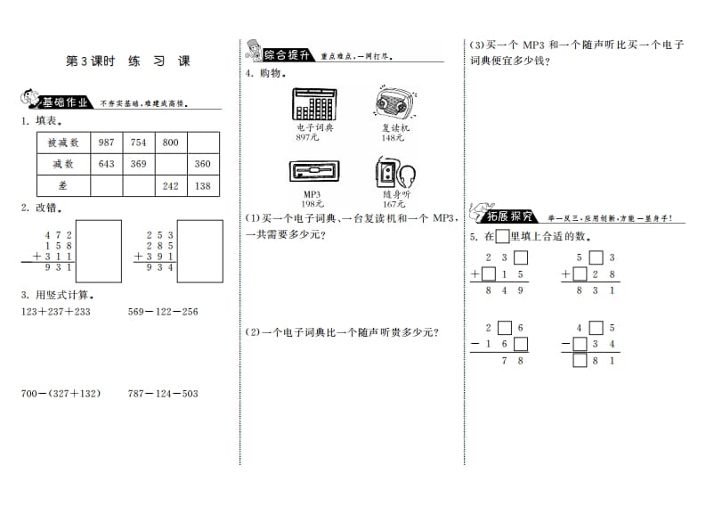 三年级数学上册3.3练习课·（北师大版）-扬明学科网