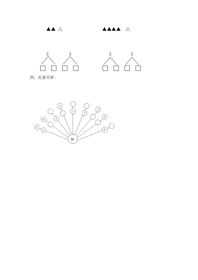 图片[2]-一年级数学上册7.2分与合-（苏教版）-扬明学科网