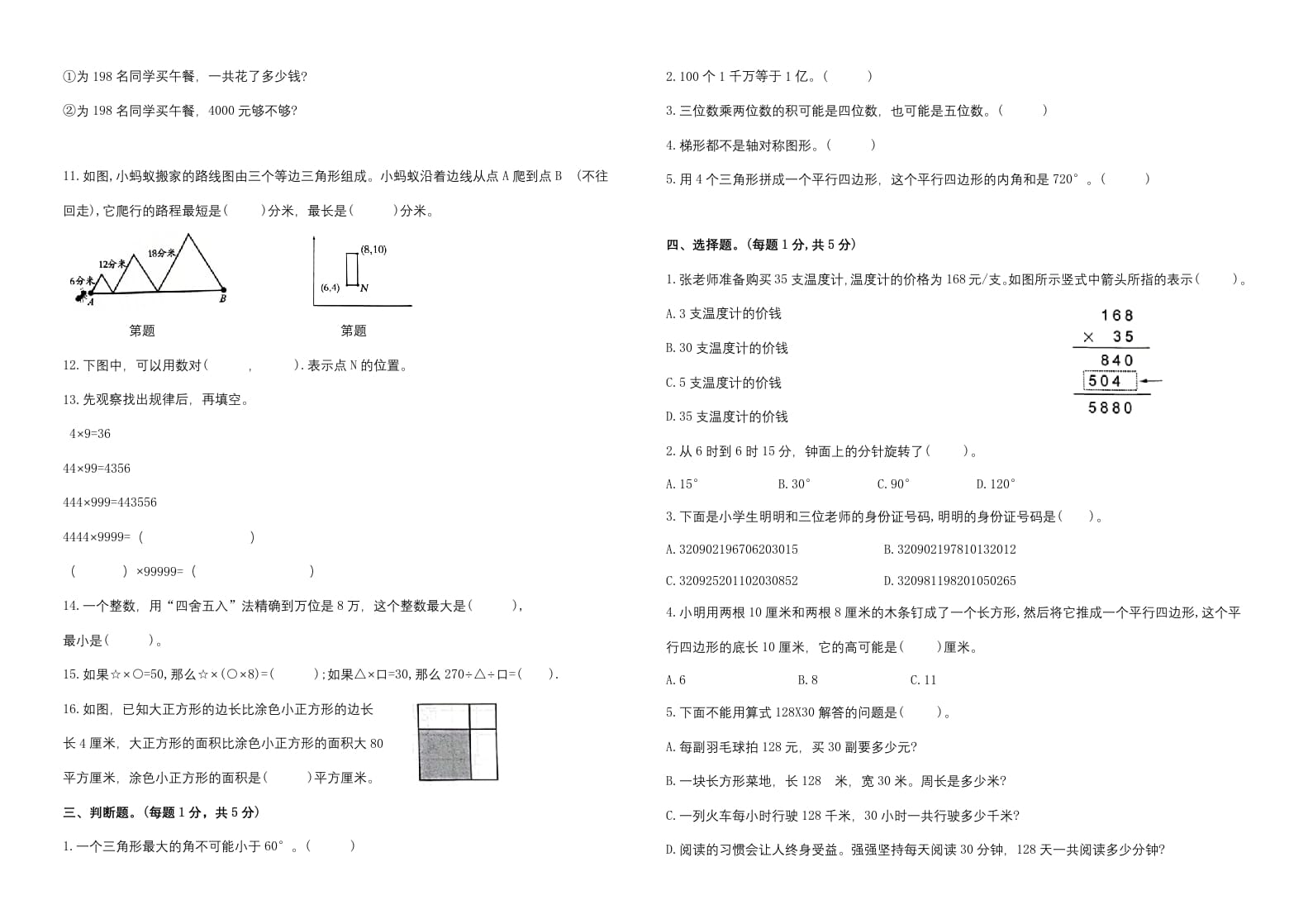图片[2]-四年级数学下册期末试题苏教版（有答案）(6)-扬明学科网