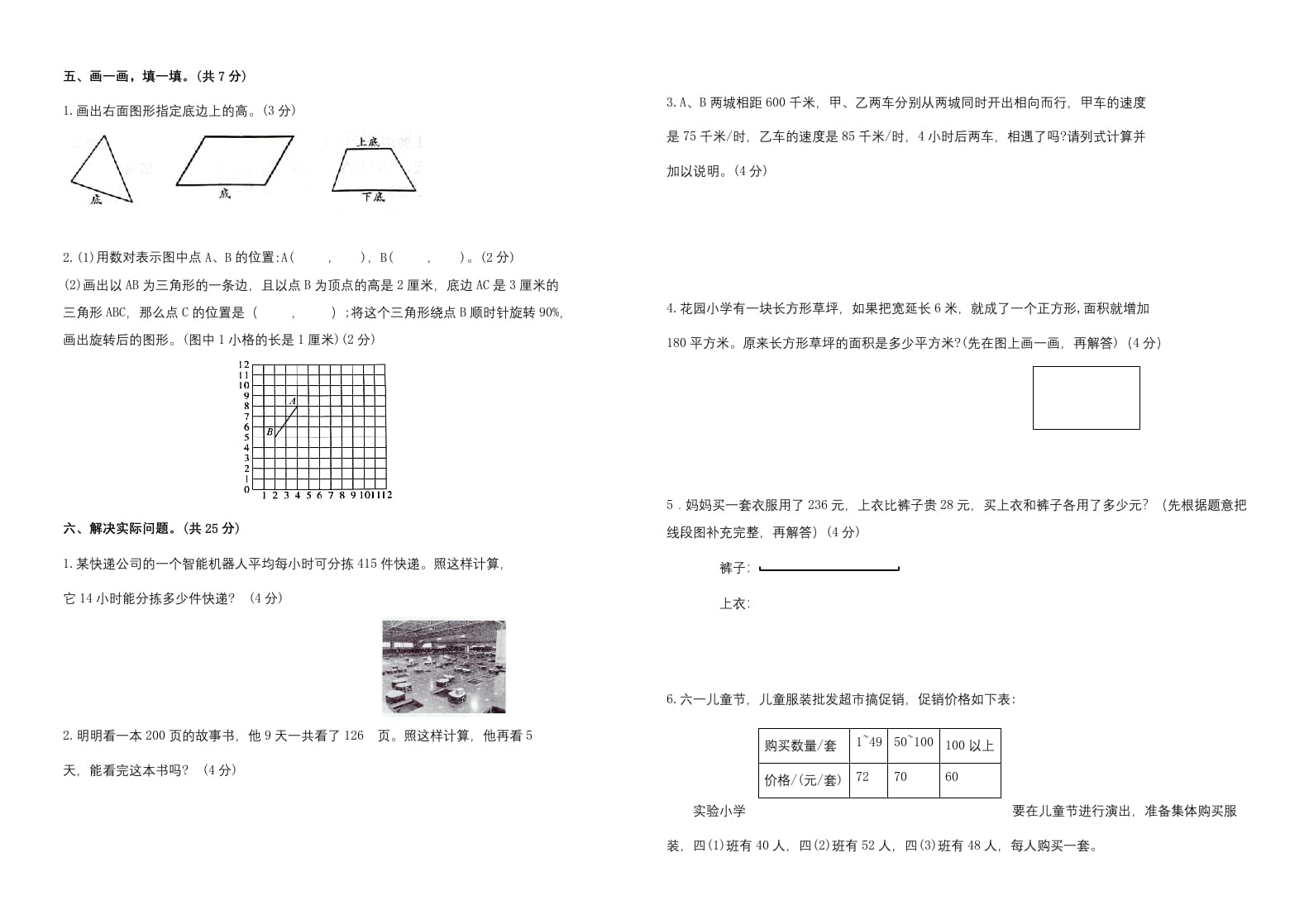 图片[3]-四年级数学下册期末试题苏教版（有答案）(6)-扬明学科网