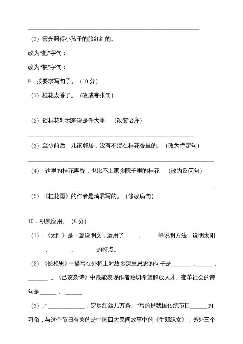 图片[3]-五年级语文上册期中测试—部编版(3)（部编版）-扬明学科网