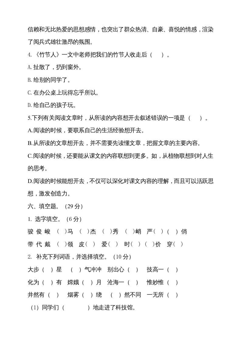 图片[3]-六年级语文上册期中测试(7)（部编版）-扬明学科网