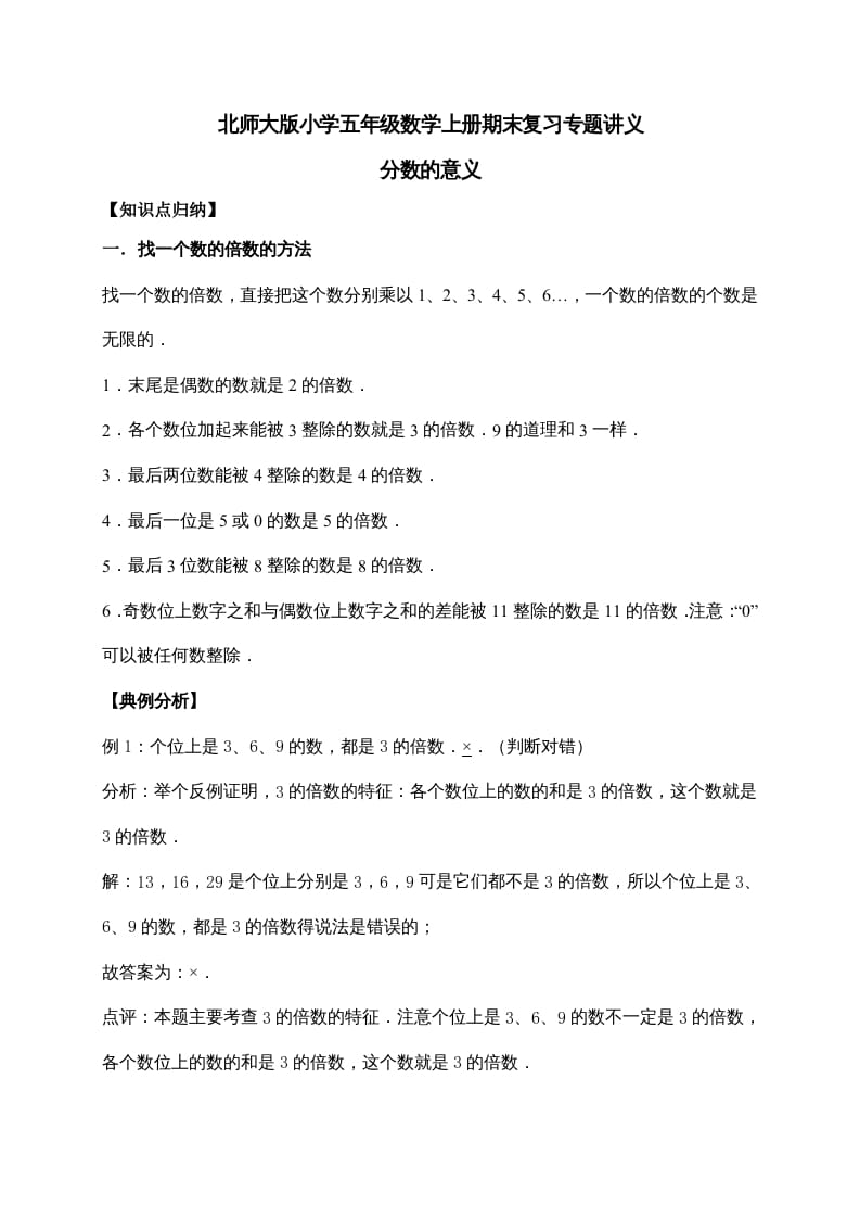 五年级数学上册5.分数的意义（含详解）（北师大版）-扬明学科网