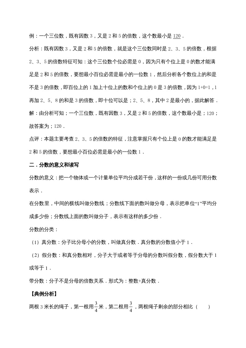 图片[2]-五年级数学上册5.分数的意义（含详解）（北师大版）-扬明学科网