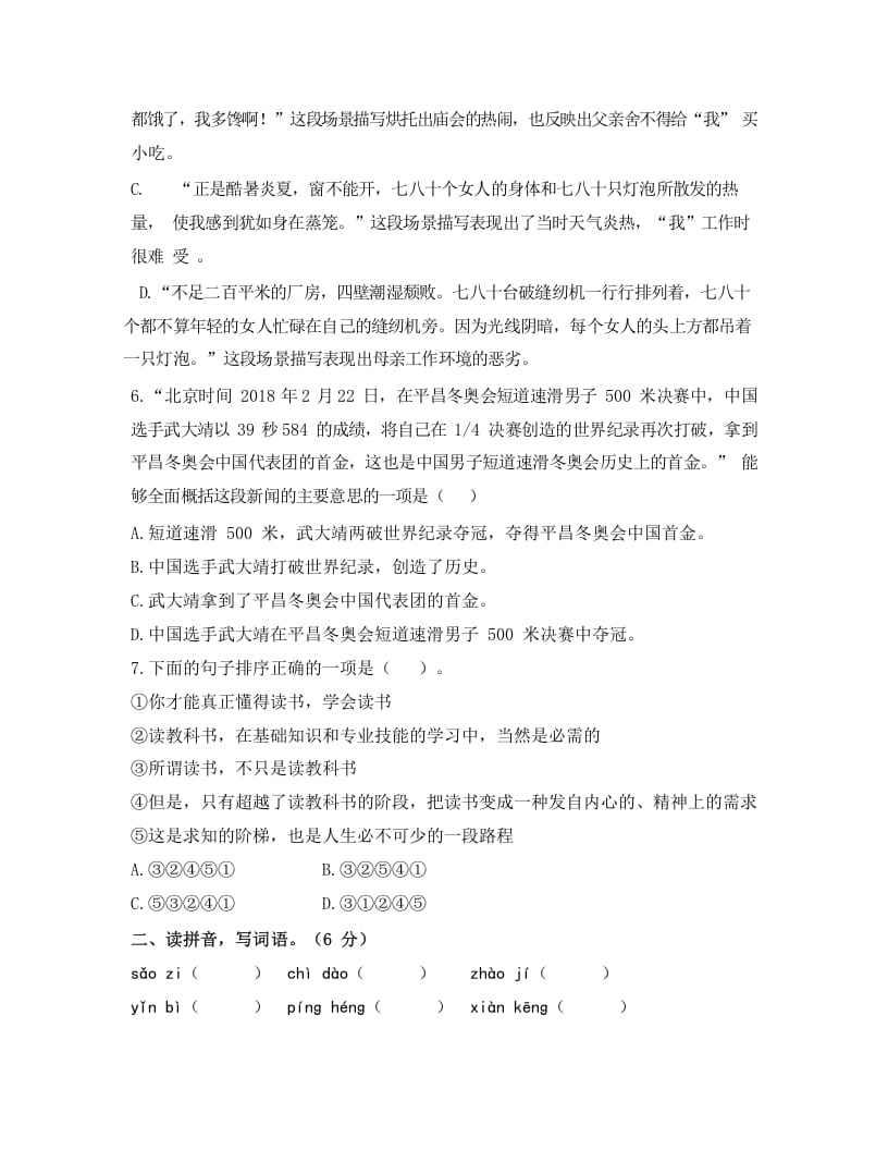 图片[2]-五年级语文上册上期末调考模拟测试卷（二）（部编版）-扬明学科网