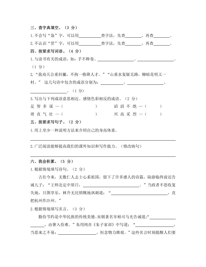 图片[3]-五年级语文上册上期末调考模拟测试卷（二）（部编版）-扬明学科网