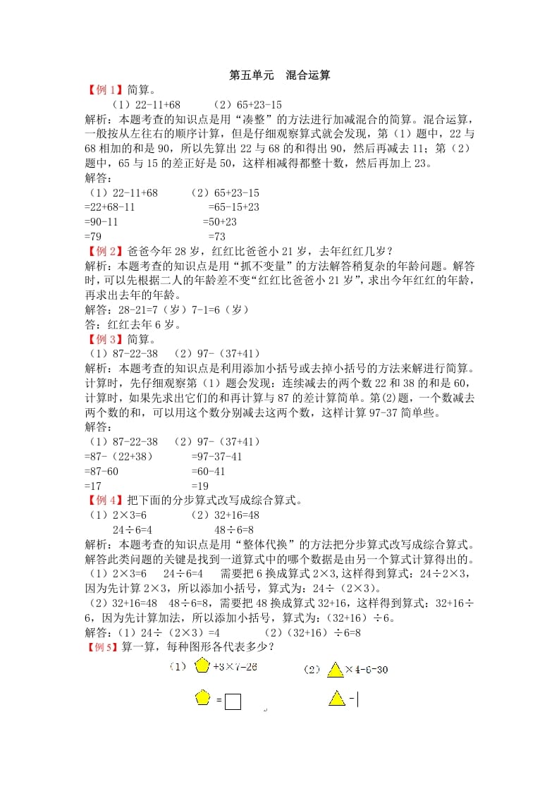 二年级数学下册第五单元混合运算-扬明学科网