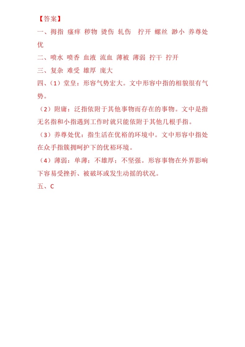 图片[2]-五年级数学下册22手指同步练习-扬明学科网