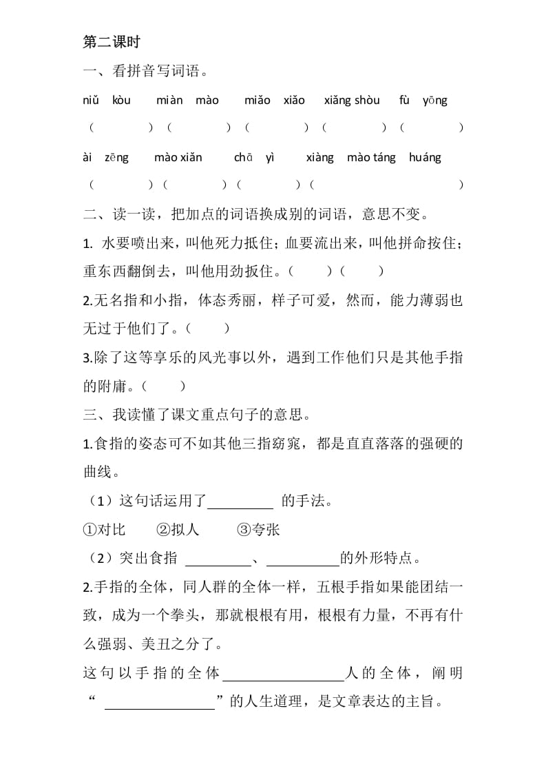 图片[3]-五年级数学下册22手指同步练习-扬明学科网