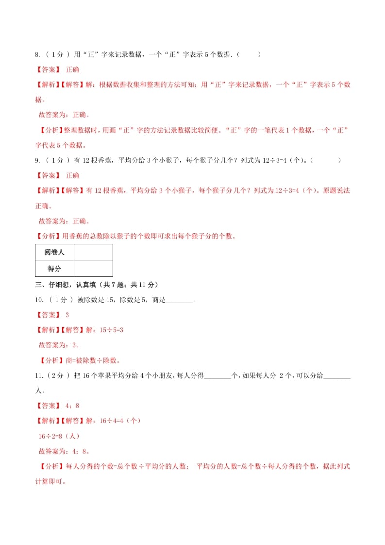 图片[3]-二年级数学下册第一次月考全真模拟卷01（解析）人教版-扬明学科网