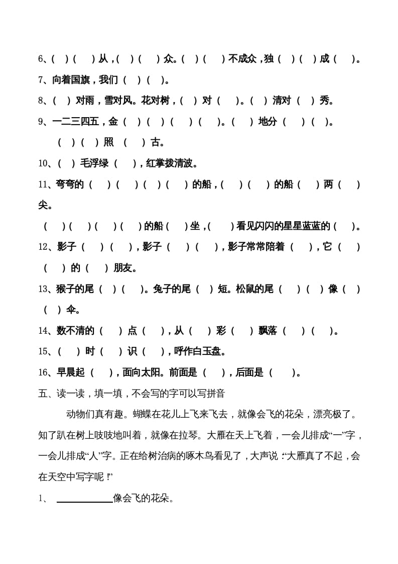 图片[2]-一年级语文上册期末卷（六）（部编版）-扬明学科网