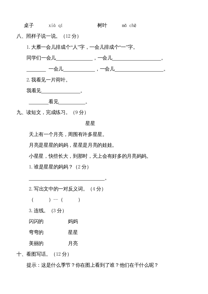 图片[2]-一年级语文上册期中测试卷-部编(5)（部编版）-扬明学科网