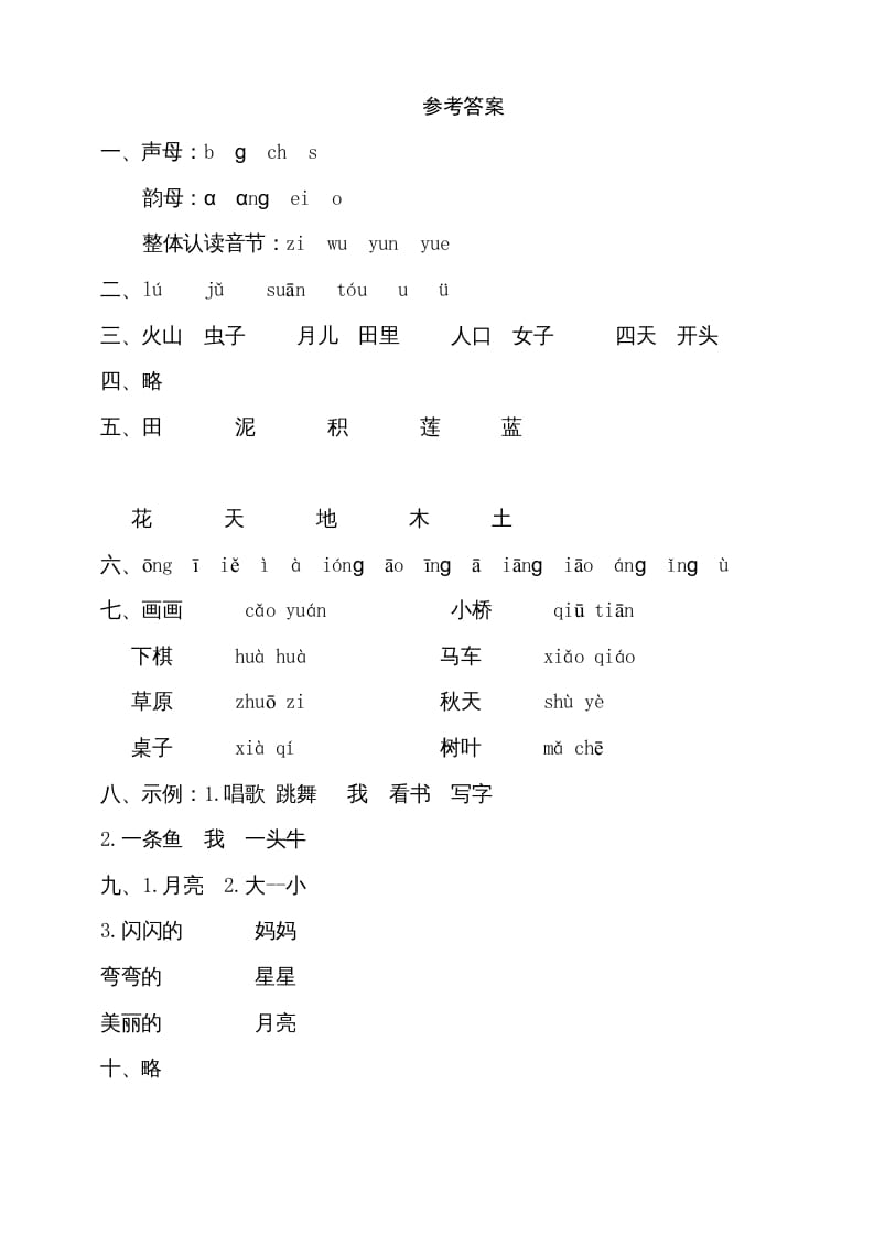 图片[3]-一年级语文上册期中测试卷-部编(5)（部编版）-扬明学科网