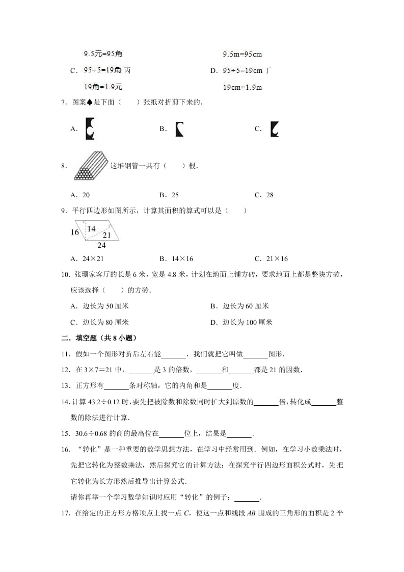 图片[2]-五年级数学上册期中练习(1)（北师大版）-扬明学科网