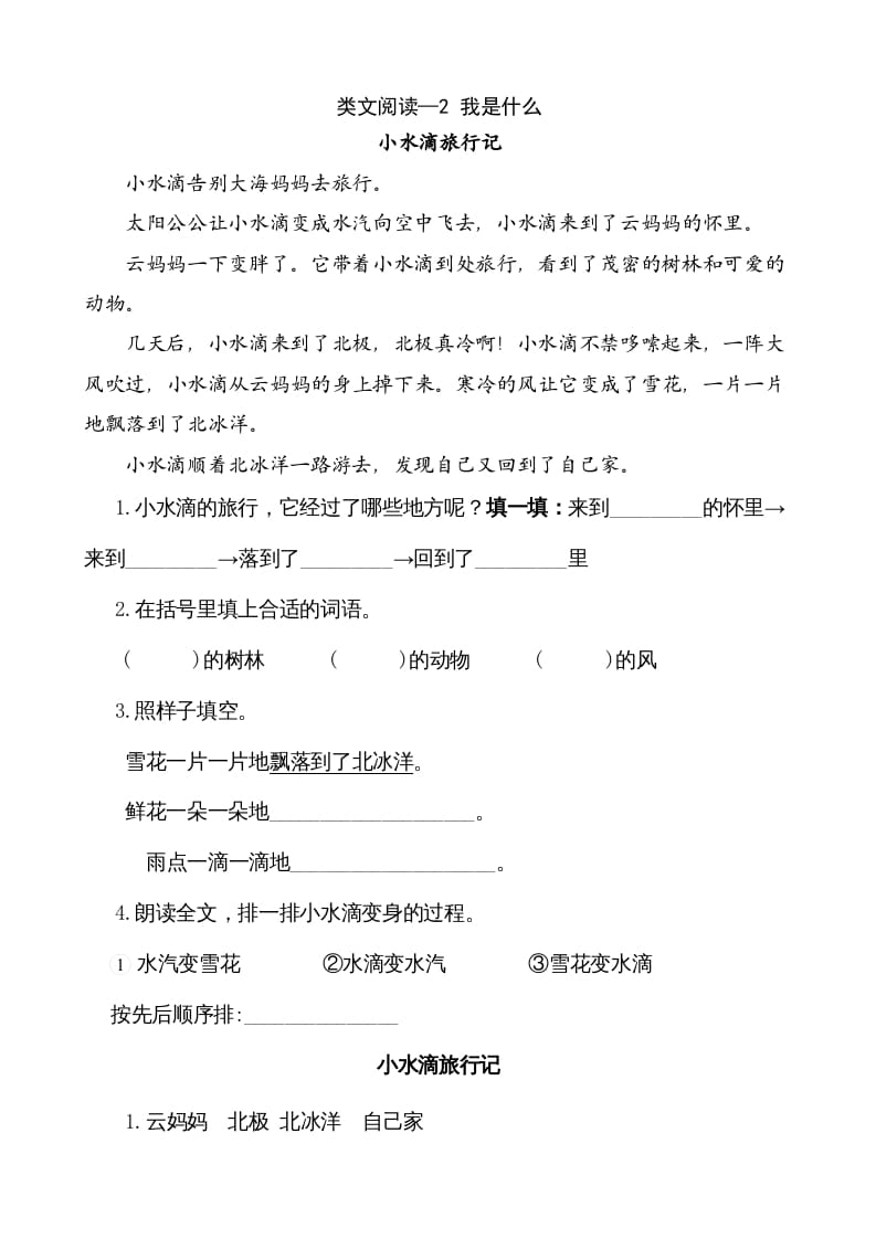二年级语文上册类文阅读—2我是什么（部编）-扬明学科网