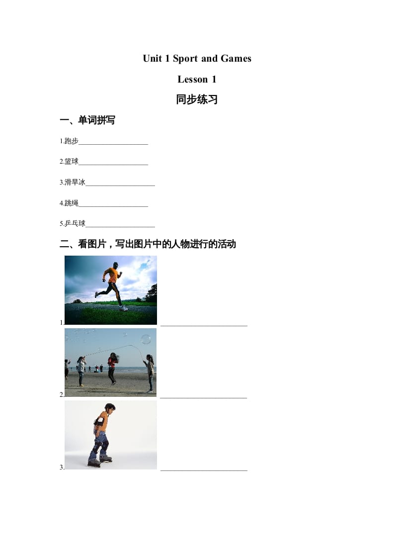 四年级英语上册Unit1SportandGamesLesson1同步练习3（人教版一起点）-扬明学科网