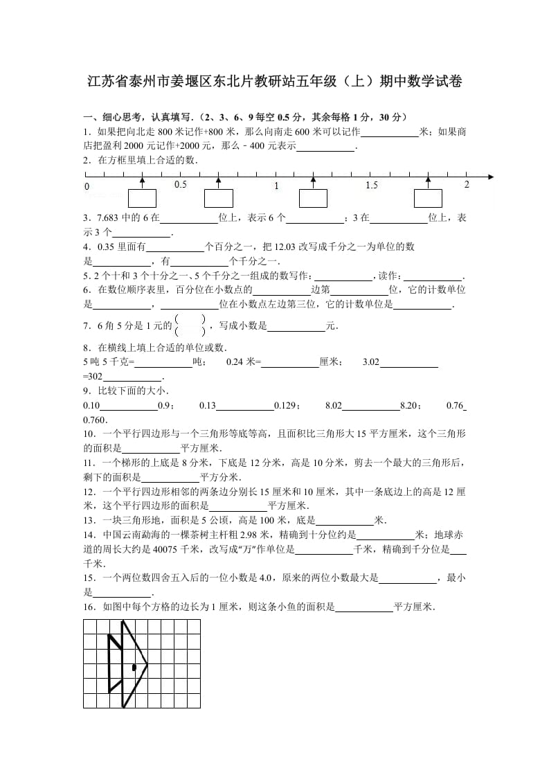 五年级数学上册期中测试卷7（苏教版）-扬明学科网