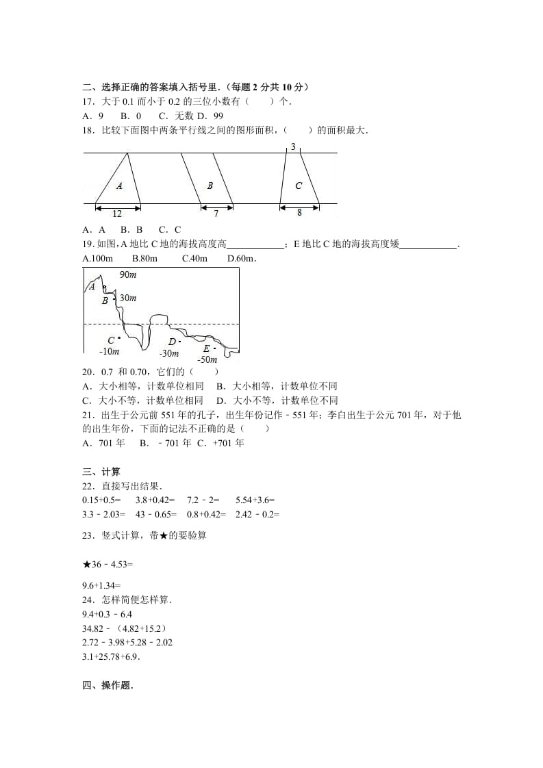 图片[2]-五年级数学上册期中测试卷7（苏教版）-扬明学科网